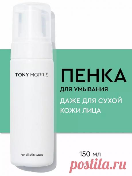 Пенка для умывания лица TONY MORRIS 15246485 купить за 329 ₽ в интернет-магазине Wildberries