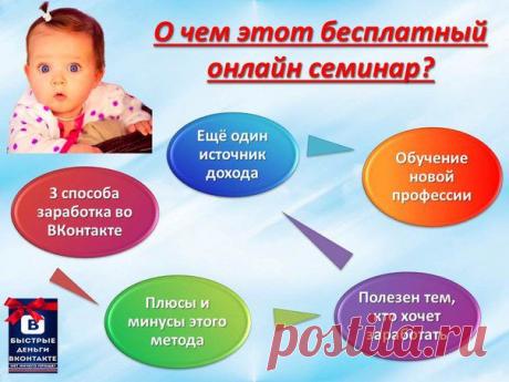 Бесплатные вебинар “Быстрые деньги во Вконтакте” Ведет Пётр Алпатов, рекомендую посмотреть! https://shop.trafficandconversion1.ru/aff/free/6369/resln