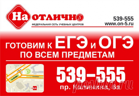 На Отлично. Готовим к ЕГЭ и ОГЭ