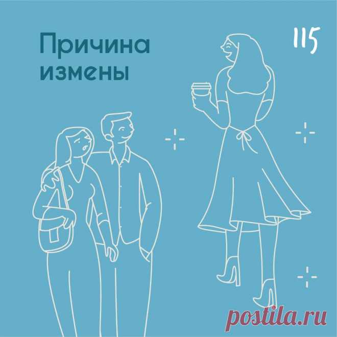 Причина измены &ndash; Психолог Антон Симакин
