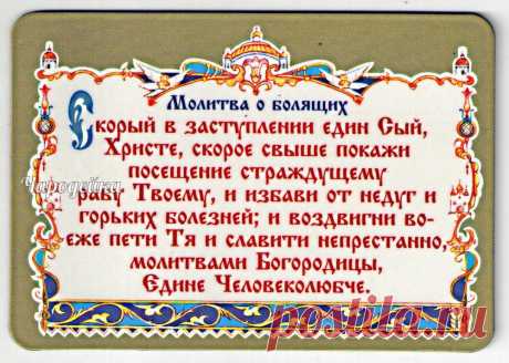 Заговор от болей в спине: Читайте на воду или молоко и поите больного человека. Заговор: " Божьим словом, чистым дело. Заговариваю я рабу Божию (имя), весь её утин, весь её сплек крепкого плеча, крепкой руки, прямой её спины, белого всего тела,силы её костей, красных её кровей: Трите жил, трите полужил,трите сустав, трите полусустав, трите позвонки, трите хрящи, трите копчик. Аминь.Ты, утин, ты сплек, со спины на порог, с порога на дорогу, дорога в поле. Там быть, там спле...