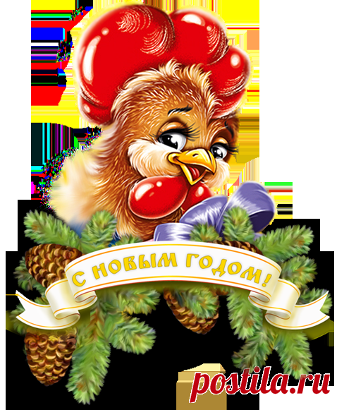 Новогодние поздравлялочки к году - Петуха