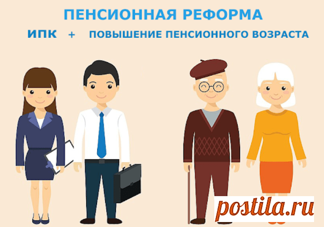 ЦБ раскрыл детали новой модели индивидуального пенсионного капитала На заседании Госдумы 21 января 2019 г. Эльвира Набиуллина – председатель Банка России – анонсировала старт нового этапа реформирования пенсионной системы. Речь шла о внедрении системы индивидуального пенсионного капитала, названного приоритетным направлением на ближайшее время. Новая бизнес-модель должна заменить существующую систему пенсионных накоплений и обеспечить рост благосостояния пенсионеров в буду...