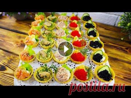 5 РЕЦЕПТОВ Вкусных Начинок для ТАРТАЛЕТОК на Праздничный Стол! ЭТИ Закуски Украсят любой Стол! 5 РЕЦЕПТОВ Вкусных Начинок для ТАРТАЛЕТОК на Праздничный Стол! ЭТИ Закуски Украсят любой Стол! Мой кулинарный сайт: #новыйгод2022 #новогоднееменю #нач...