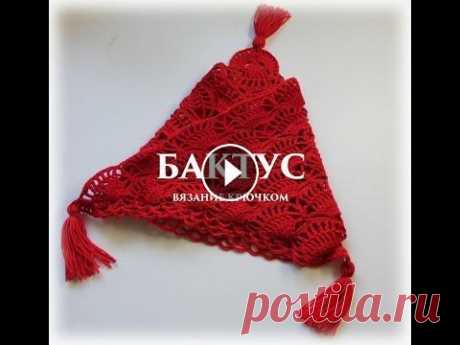 БАКТУС крючком - вязание  {Счастливая_Рукодельница} БАКТУС крючком - вязание {Счастливая_Рукодельница}...