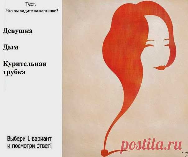 Что первым вы увидели на картинке? Тест точен на 95% | JMEL.RU