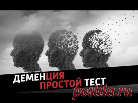 Как заметить деменцию? Простой тест, который поможет предупредить слабоумие