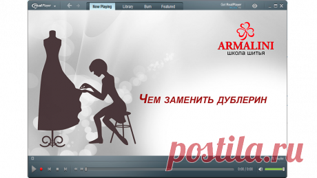 Чем можно заменить дублерин