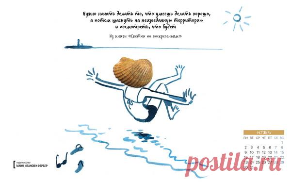 Вдохновляющие обои с календарями на октябрь 2017 года для ноутбука, планшета и телефона