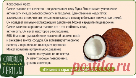 Кокосовый орех