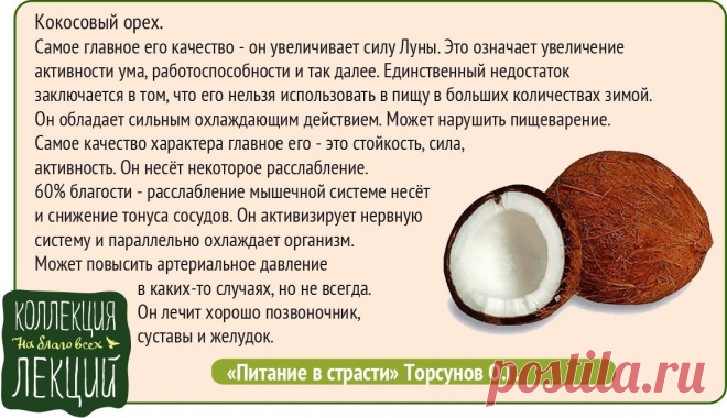 Кокосовый орех