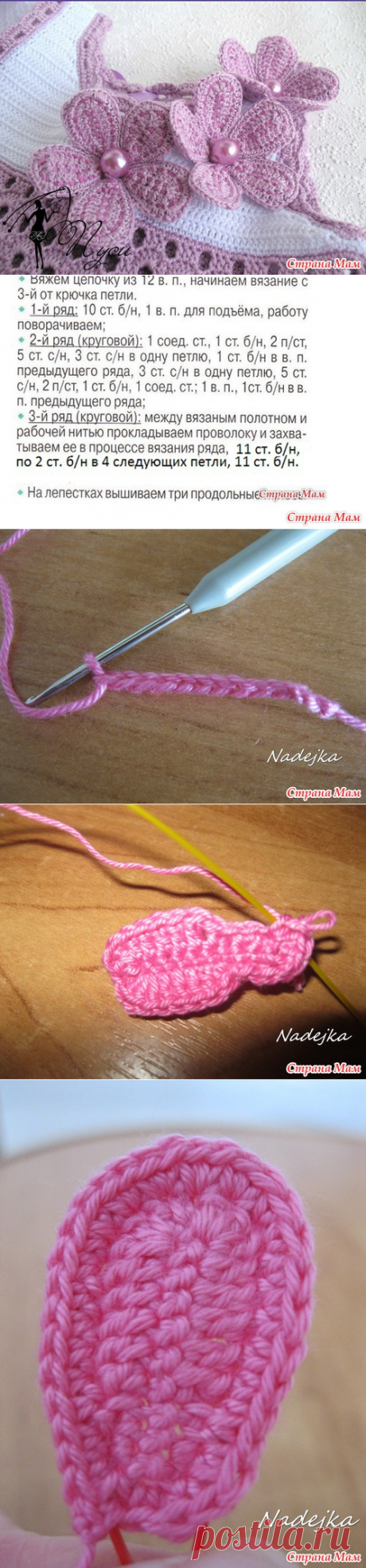 МК красивого цветочка - Вязание - Страна Мам