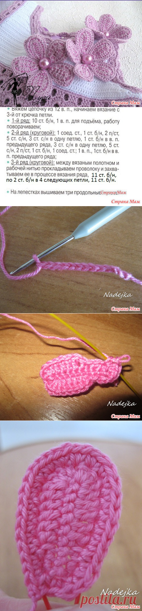 МК красивого цветочка - Вязание - Страна Мам