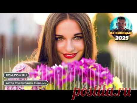 DJ СИНИЦЫН - Любовь, как пламя