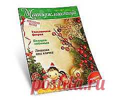 Электронный журнал для рукодельниц "Мастерклассница" | (: креатифф на дому :)