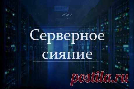 Ним можно любоваться вечно