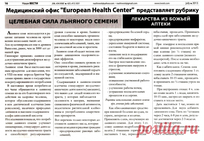Целебная сила льняного семени