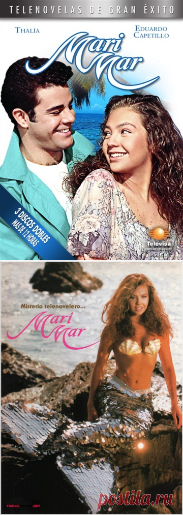 Маримар/ Marimar