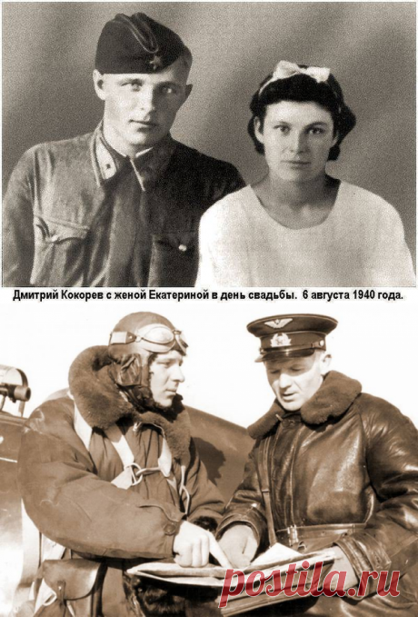 Дмитрий Кокорев. Лётчик, совершивший один из первых таранов Великой Отечественной