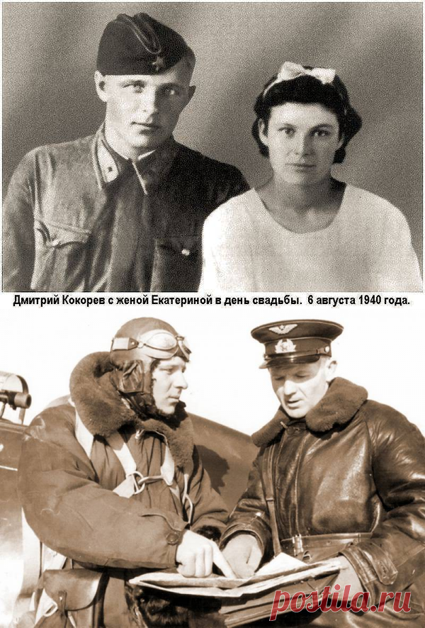 Дмитрий Кокорев. Лётчик, совершивший один из первых таранов Великой Отечественной