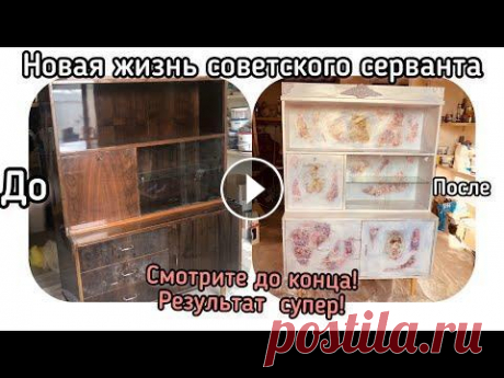 Как покрасить советский лакированный сервант. Реставрация Привет, друзья! Представляю Вашему вниманию мою грандиозную...