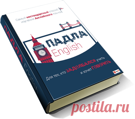 КурсYes - ПАДЛА English