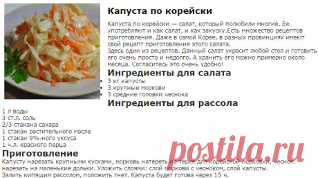 Капуста по корейски