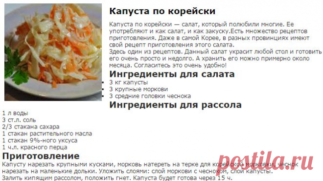 Капуста по корейски