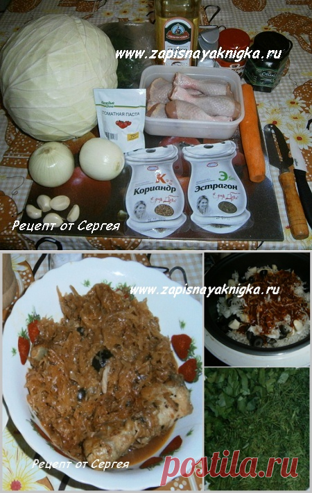 Солянка из курицы и свежей капусты в мультиварке.