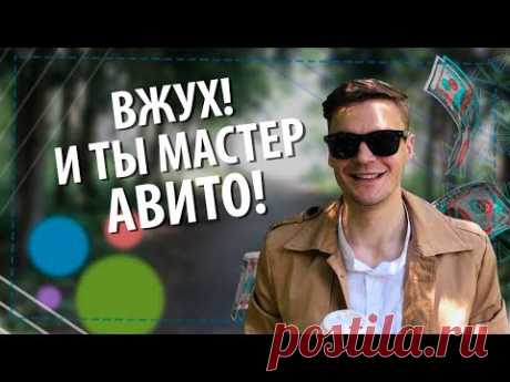 Бизнес на АВИТО. 10 фишек. ЛИЧНЫЙ ОПЫТ АВИТО МАГАЗИНА.