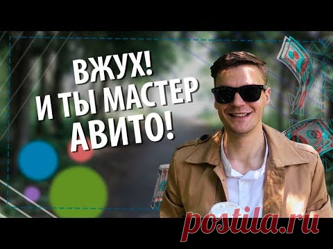 Бизнес на АВИТО. 10 фишек. ЛИЧНЫЙ ОПЫТ АВИТО МАГАЗИНА.