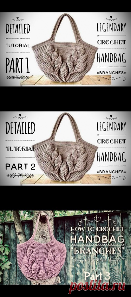 ЛЕТНЯЯ СУМОЧКА КРЮЧКОМ 🌿 «BRANCHES» 🌿/ PART 3 / HOW TO CROCHET SUMMER HANDBAG - YouTube