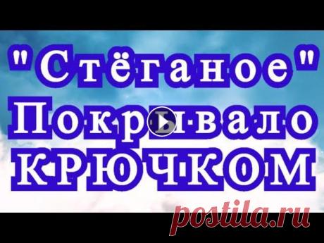 &quot;Стёганое&quot; покрывало (плед) крючком из кругов - Мастер-класс Как собрать из кругов покрывало крючком, имитирующее стеганое покрывало или плед....