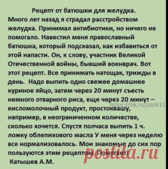 Рецепт батюшки для желудка