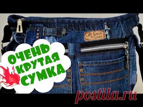 Шью из обрезков/jeans bag/old jeans (2020)