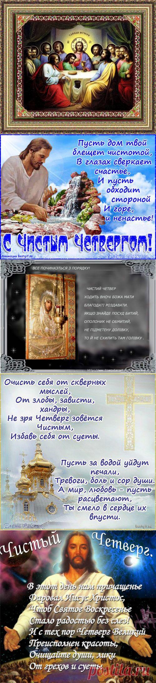 Плейкаст «НУ ВОТ ЧИСТЫЙ ЧЕТВЕРГ НАСТУПИЛ,ВСЕХ С ЧИСТЫМ ЧЕТВЕРГОМ И ХОРОШИХ ПРИГОТОВЛЕНИЙ К ПАСХЕ!ВАША ТАТЬЯНА»