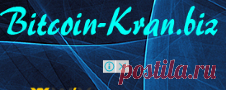 Автоматический Bitkoin Кран - Биткоин Кран без ввода капчи - работает в автоматическом режиме