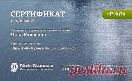Дневник Нина_Кулагина