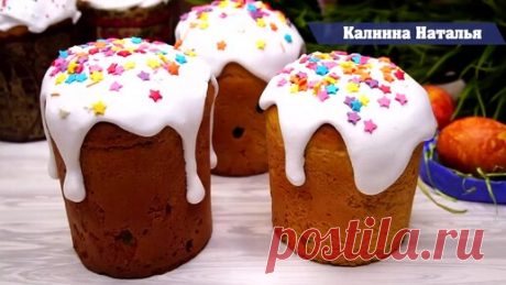 Готовим с Калниной Натальей | Кулич "Солнышко", рецепт кулича, который буду печь на Пасху 5-ый год подряд: не черствеет до 7 дней