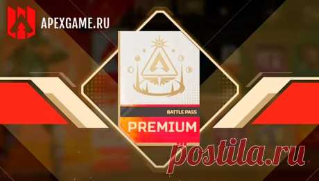 Все награды боевого пропуска 1 сезона Apex Legends Mobile