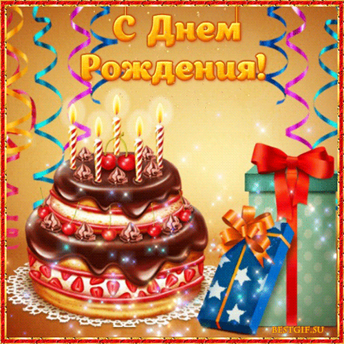 С днем рождения, апрелята! - Мир Красоты и Хорошего Настроения! - Группы Мой Мир