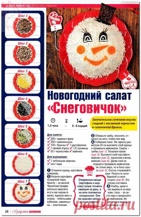 Новогодний салат &quot;Снеговичок&quot;