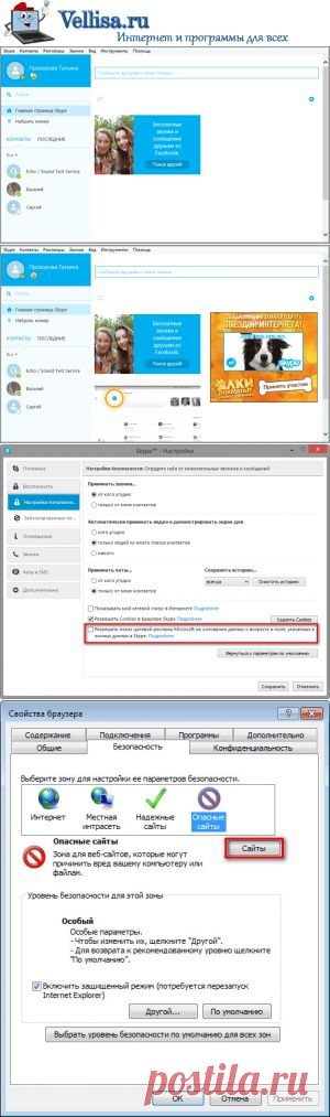 Как убрать рекламу в Скайпе | Интернет и программы для всех | vellisa.ru
ЕСТЬ ВИДЕО КАК УДАЛИТЬ РЕКЛАМУ ИЗ СКАЙПА