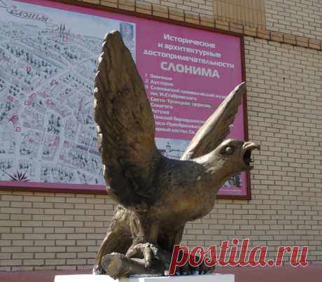 орел
Слоним Гродненская обл