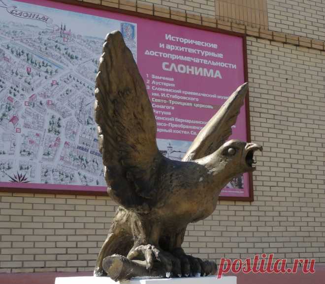 орел
Слоним Гродненская обл