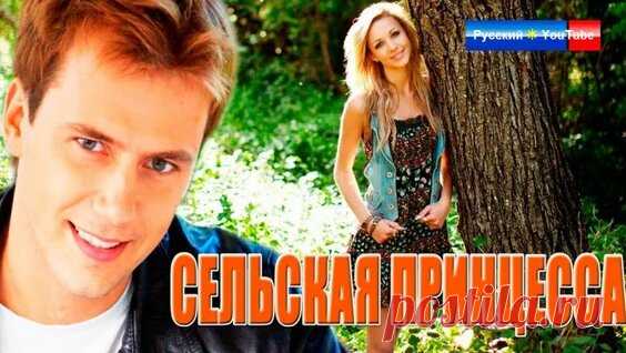 Видео ФИЛЬМ ДО СЛЁЗ!!! НЕВЕСТА из СЕЛА (2016) — ШИКАРНАЯ МЕЛОДРАМА | мелодрамы русские новинки про любовь | OK.RU - смотреть онлайн в поиске Яндекса по Видео