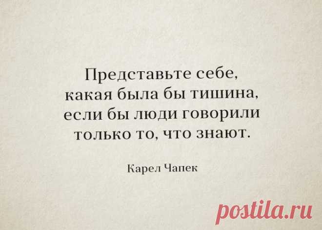 Карел Чапек о людях | thePO.ST