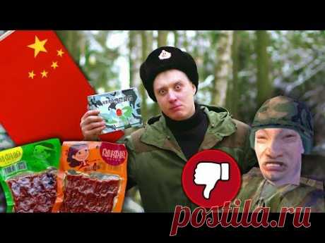 Обзор ИРП: Китайский праздничный сухпаек