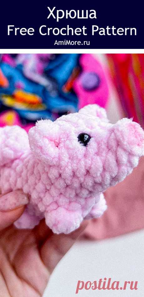 PDF Хрюша крючком. FREE crochet pattern; Аmigurumi toy patterns. Амигуруми схемы и описания на русском. Вязаные игрушки и поделки своими руками #amimore - плюшевая свинка, маленький поросёнок из плюшевой пряжи, свинья, поросенок.
