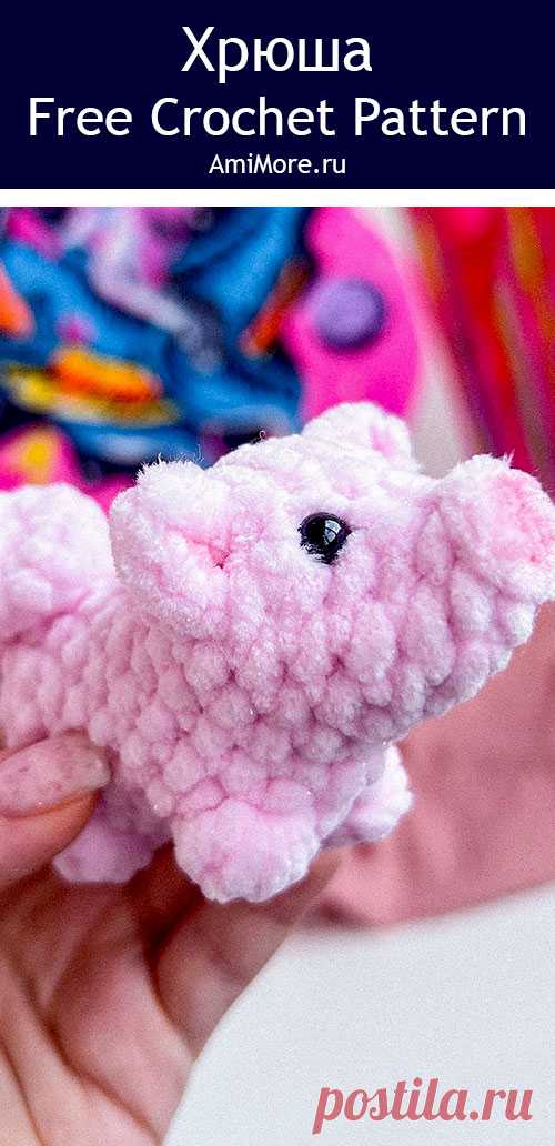 PDF Хрюша крючком. FREE crochet pattern; Аmigurumi toy patterns. Амигуруми схемы и описания на русском. Вязаные игрушки и поделки своими руками #amimore - плюшевая свинка, маленький поросёнок из плюшевой пряжи, свинья, поросенок.